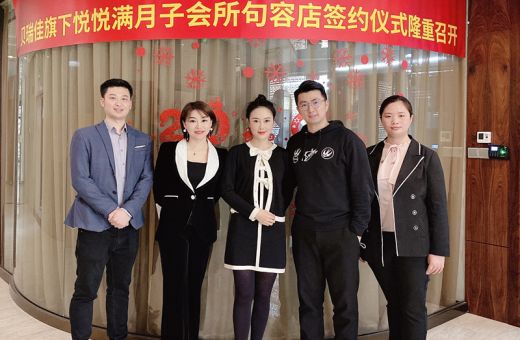 悦悦满品牌入驻江苏句容！携手推动月子行业健康发展