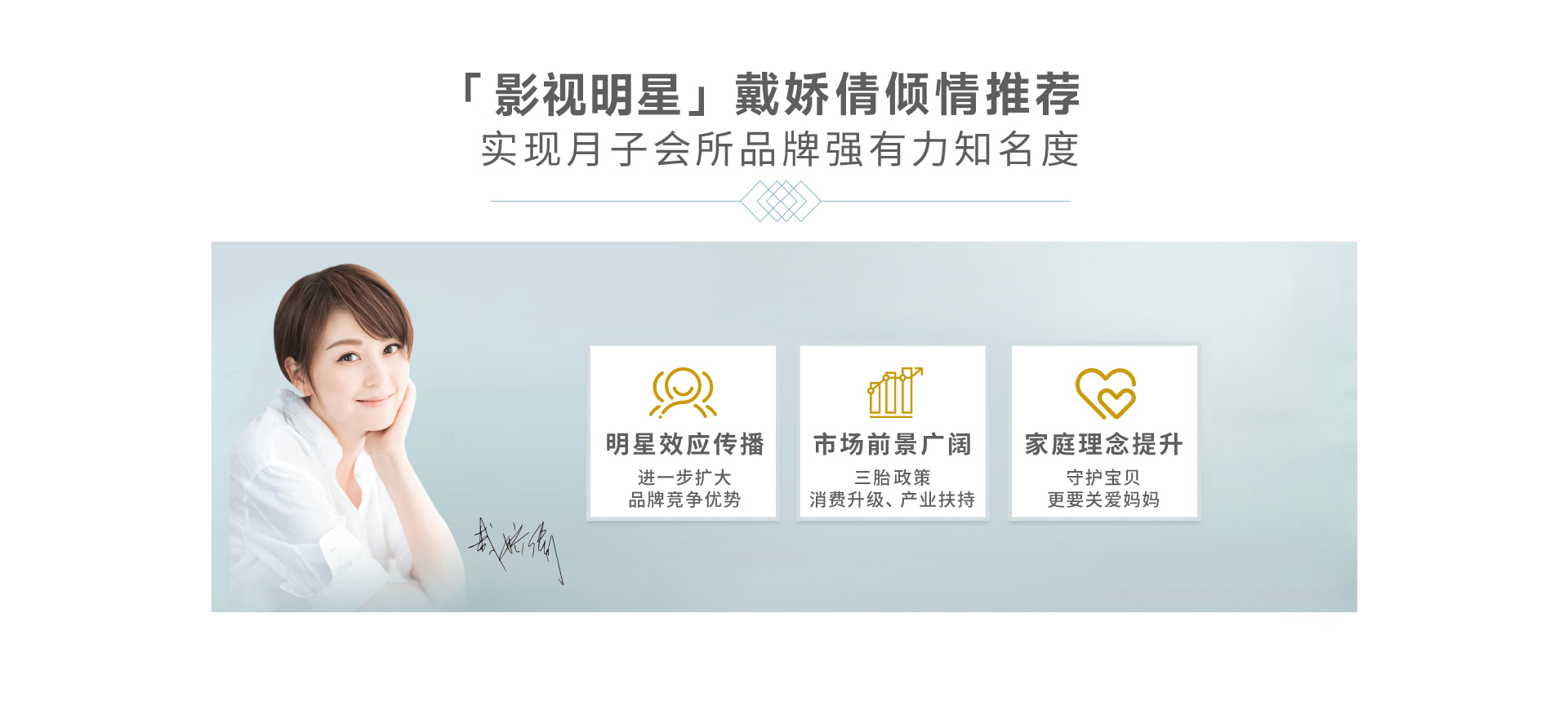 月子会所双明星代言