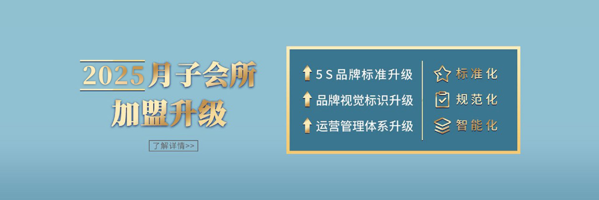 琅悦加盟升级