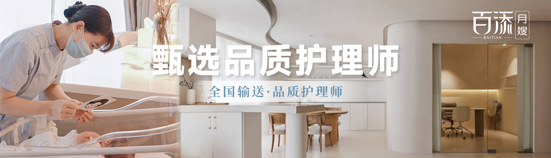臻选品质护理师