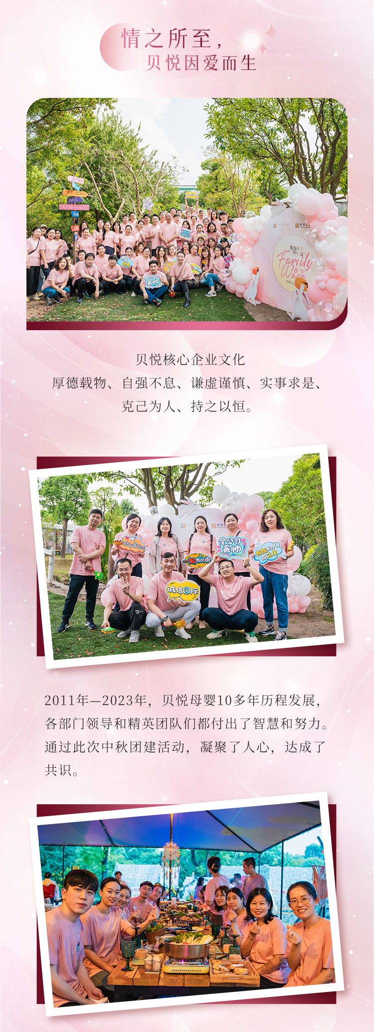 团建推文长图-贝悦集团_03
